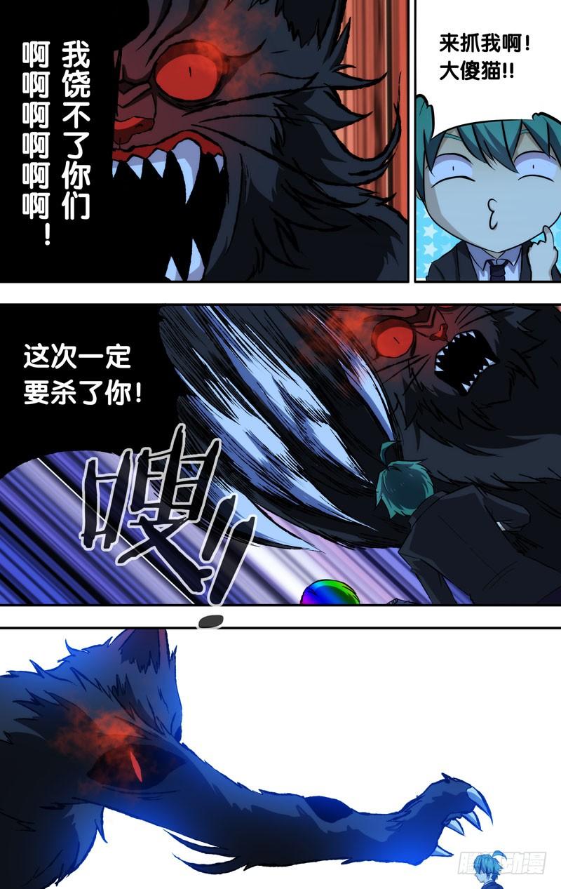 《我是废柴》65.猫咪本色 第6页