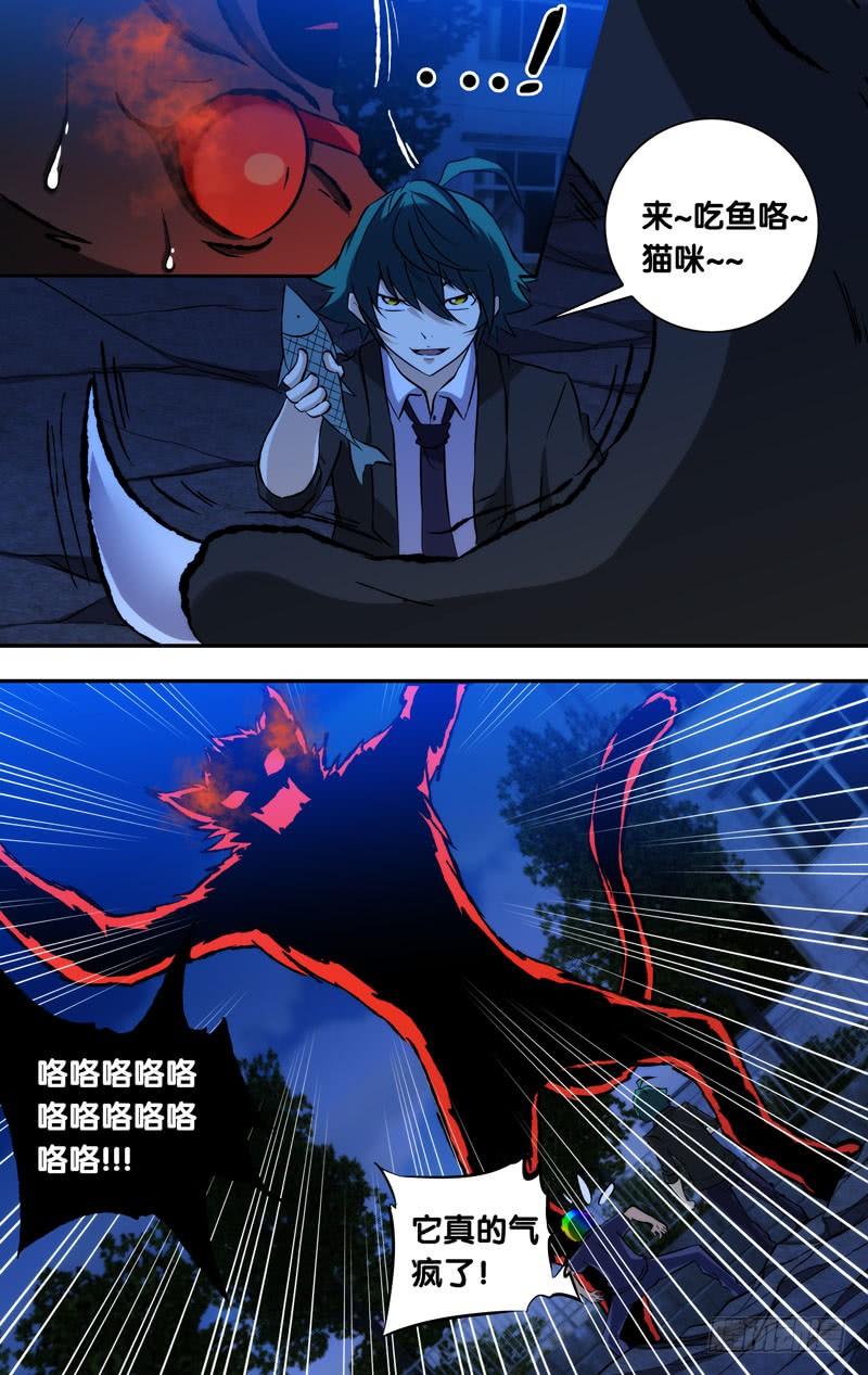 《我是废柴》65.猫咪本色 第7页