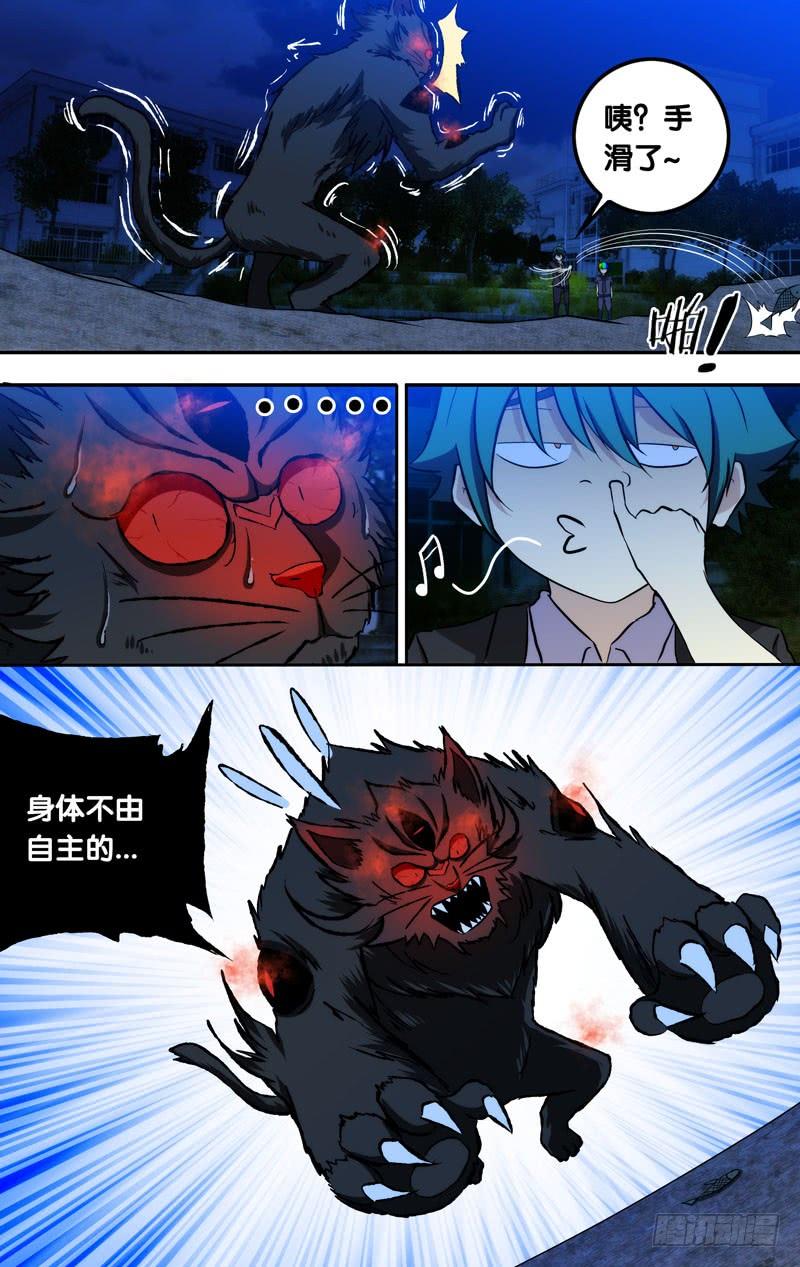 《我是废柴》65.猫咪本色 第8页