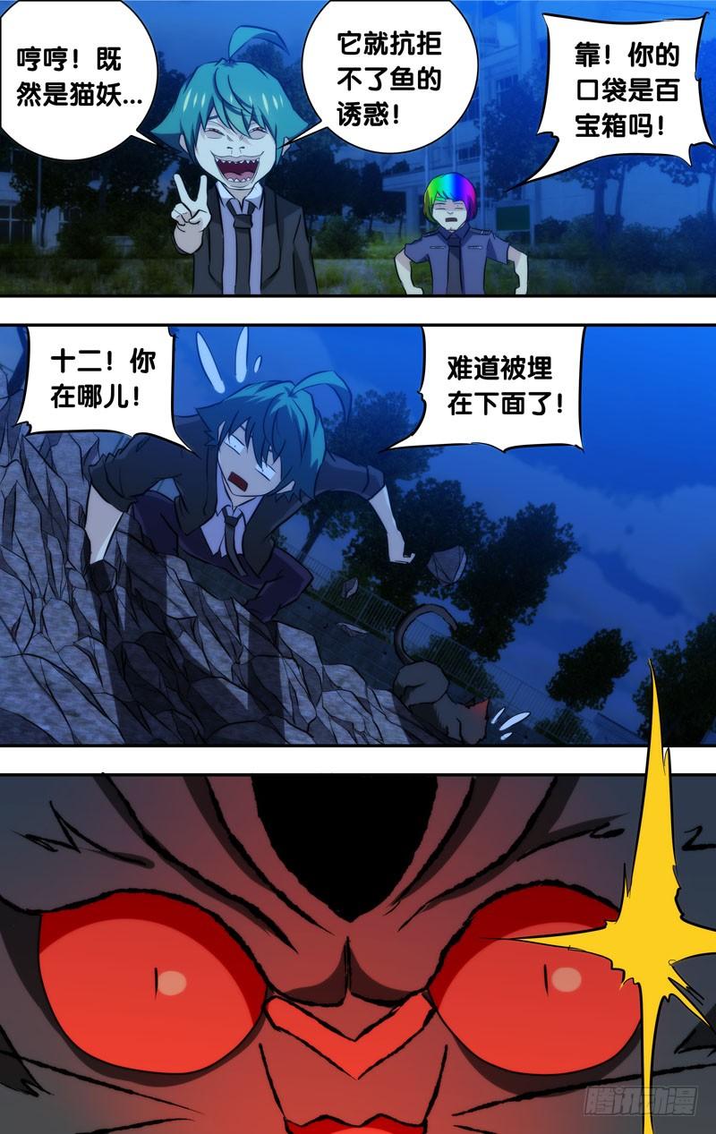 《我是废柴》65.猫咪本色 第3页