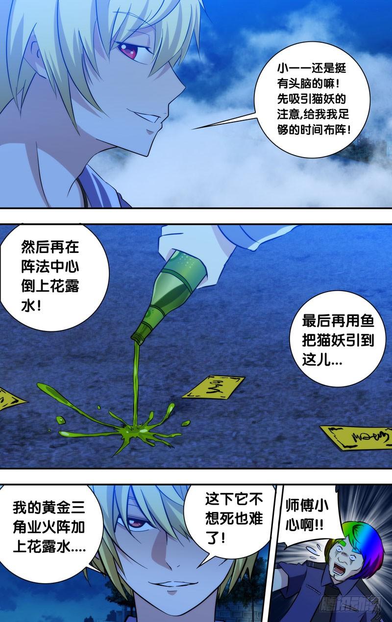《我是废柴》66.王一，第一血 第3页