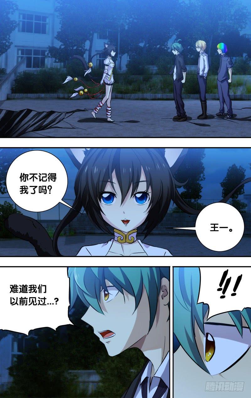 《我是废柴》67.猫 第2页