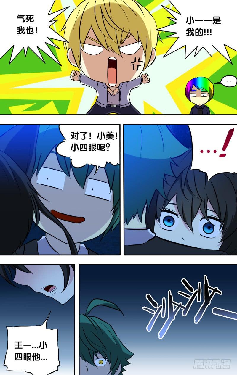 《我是废柴》67.猫 第7页