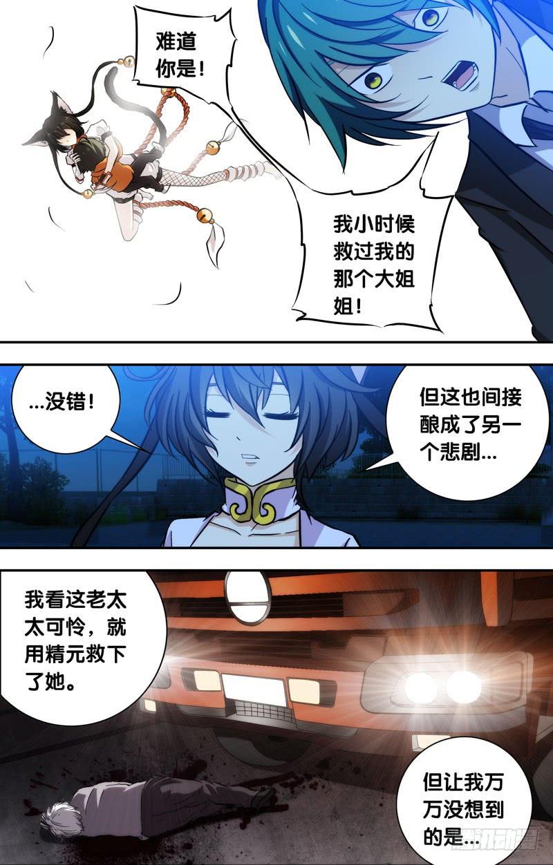 《我是废柴》67.猫 第3页