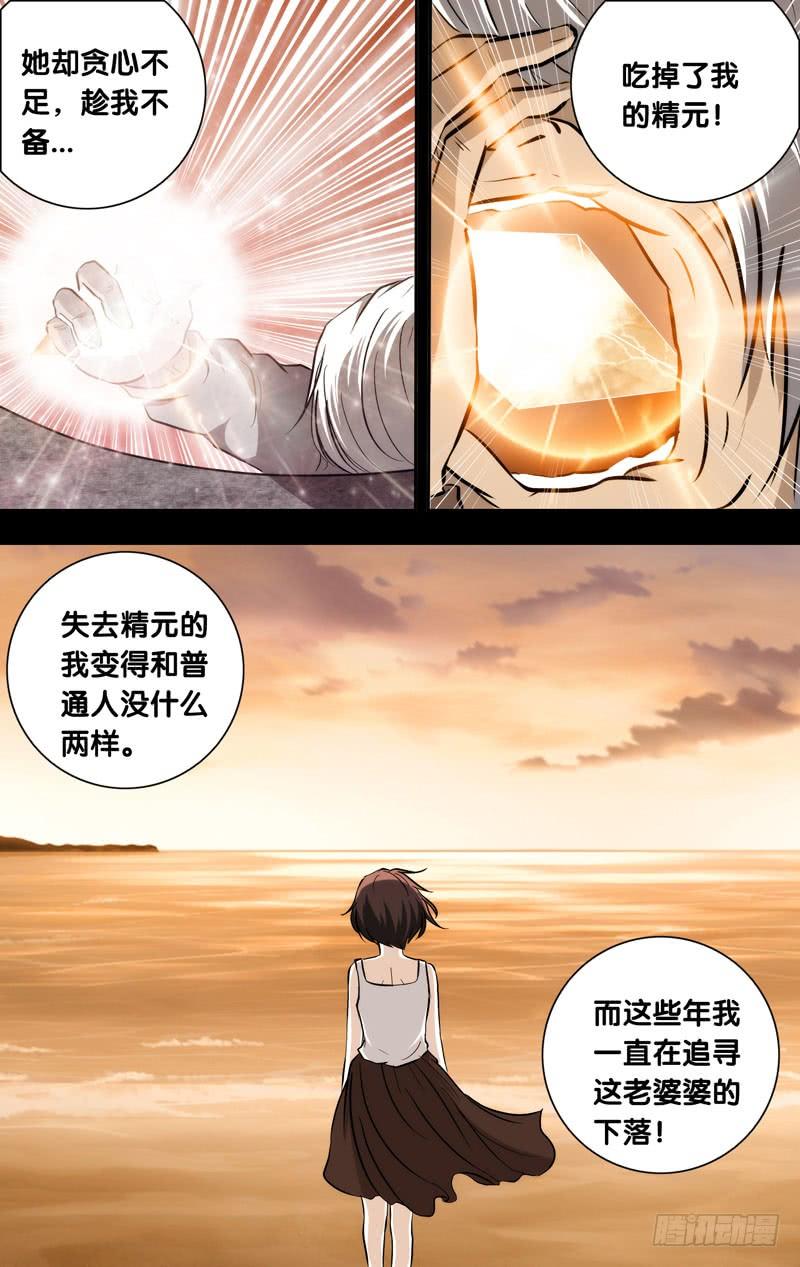 《我是废柴》67.猫 第4页
