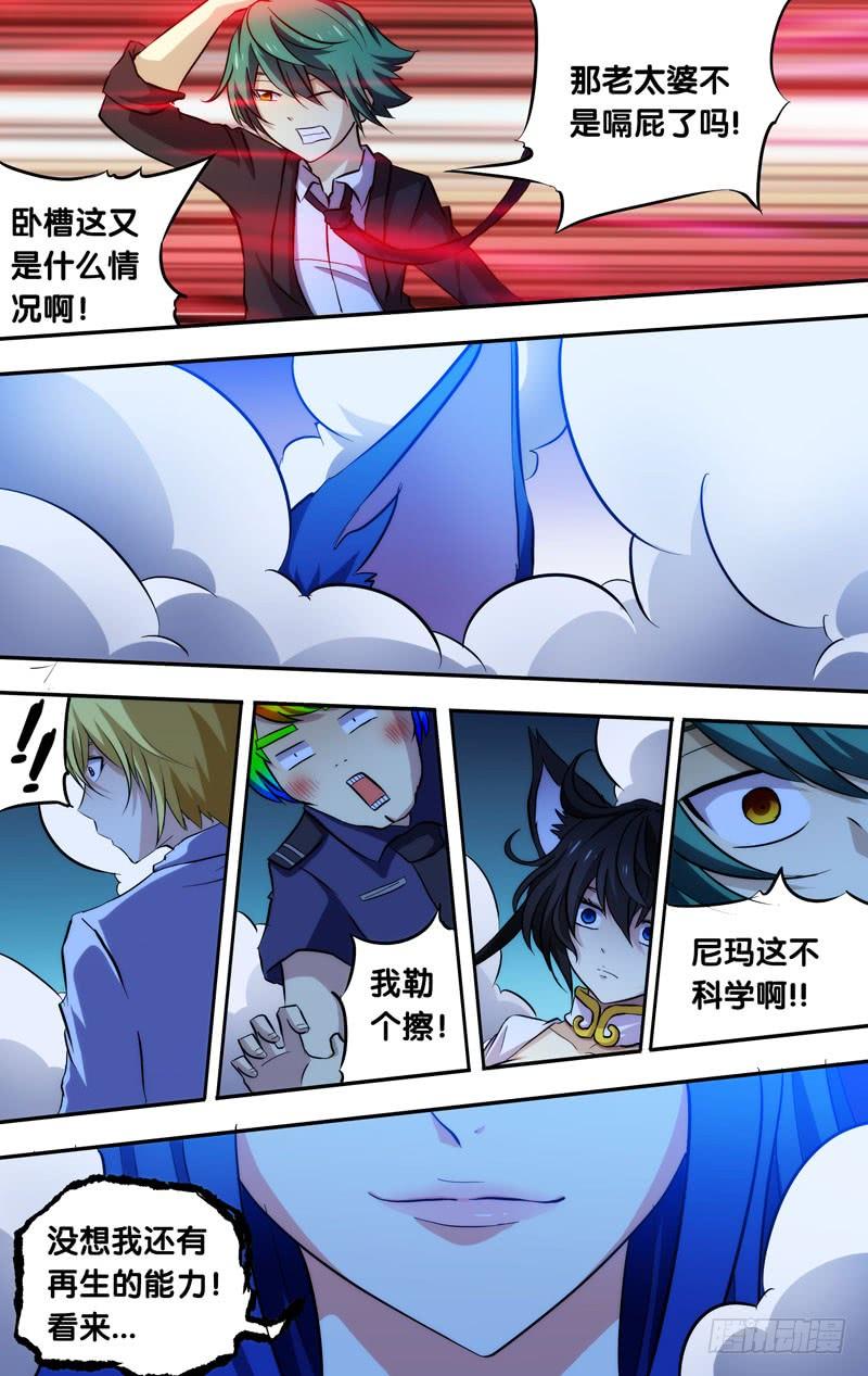《我是废柴》67.猫 第10页