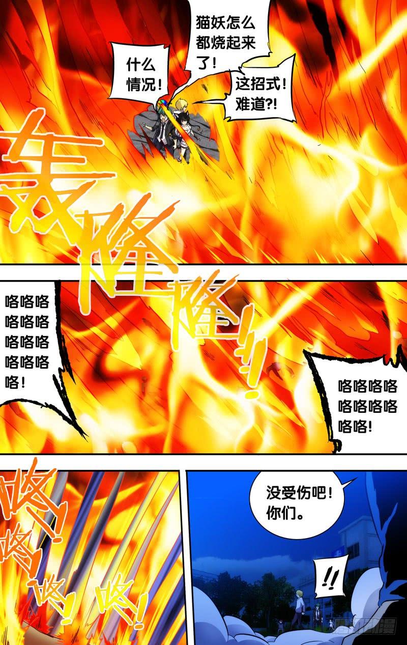 《我是废柴》68.还我漂漂拳 第8页