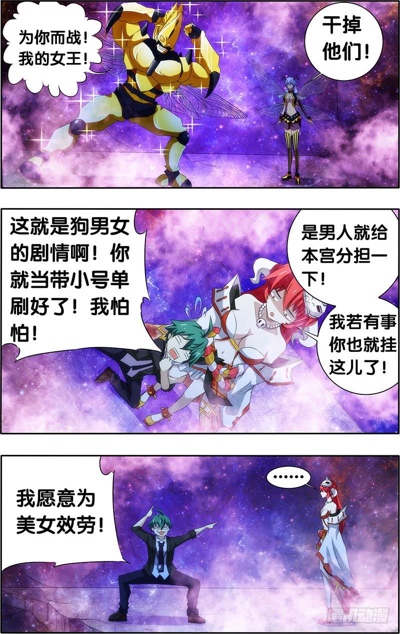 《我是废柴》6.金甲妖虫 第5页