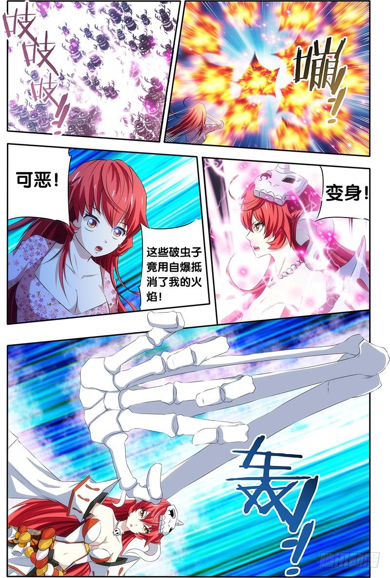 《我是废柴》6.金甲妖虫 第2页