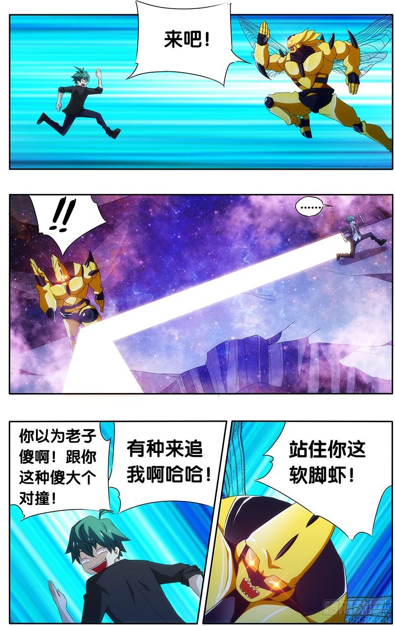 《我是废柴》6.金甲妖虫 第6页