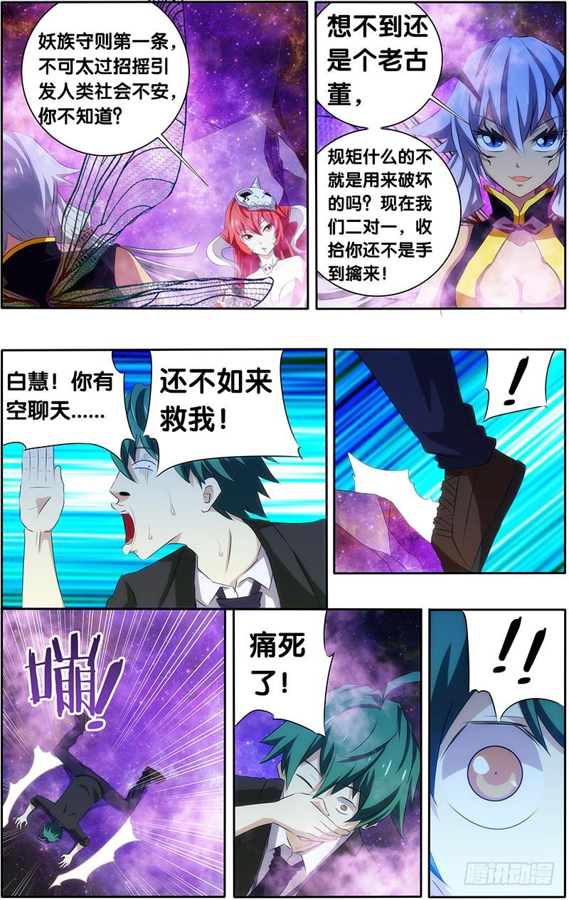 《我是废柴》6.金甲妖虫 第7页