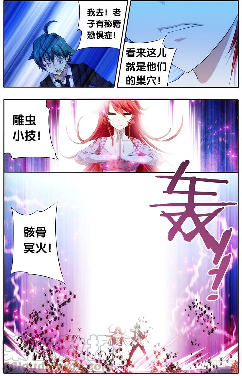 《我是废柴》6.金甲妖虫 第1页