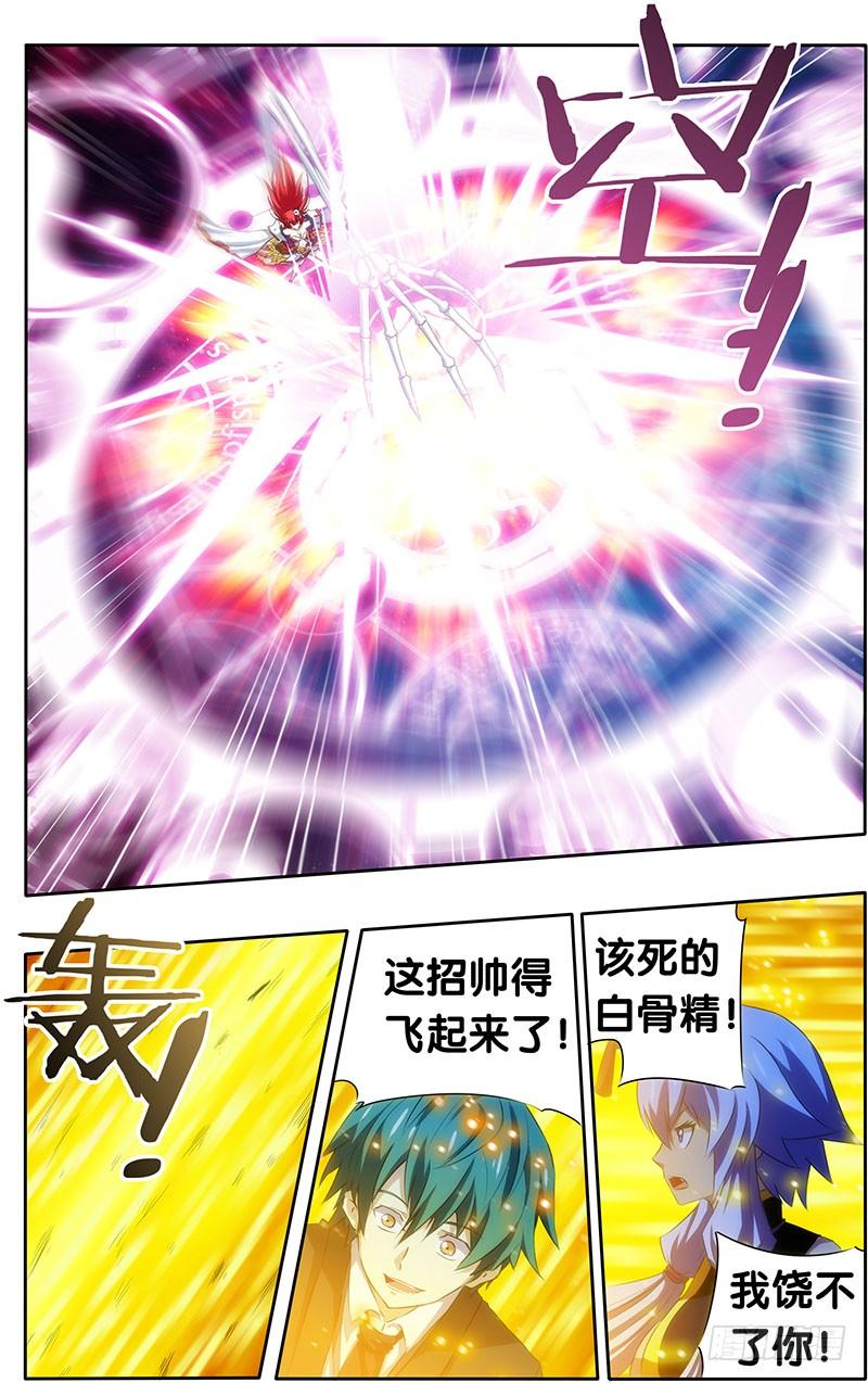 《我是废柴》6.金甲妖虫 第3页