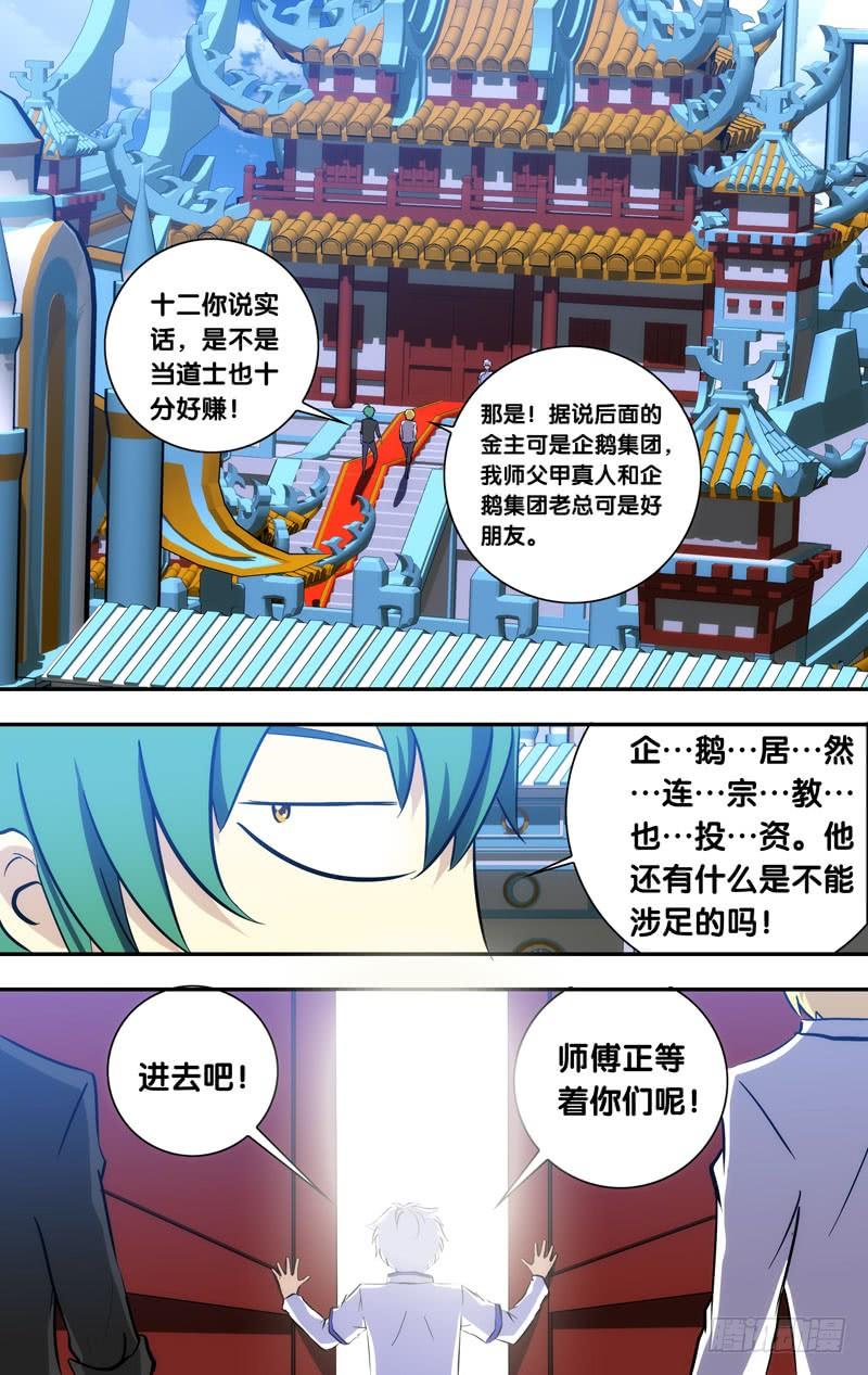 《我是废柴》70.绝不放过你！ 第9页