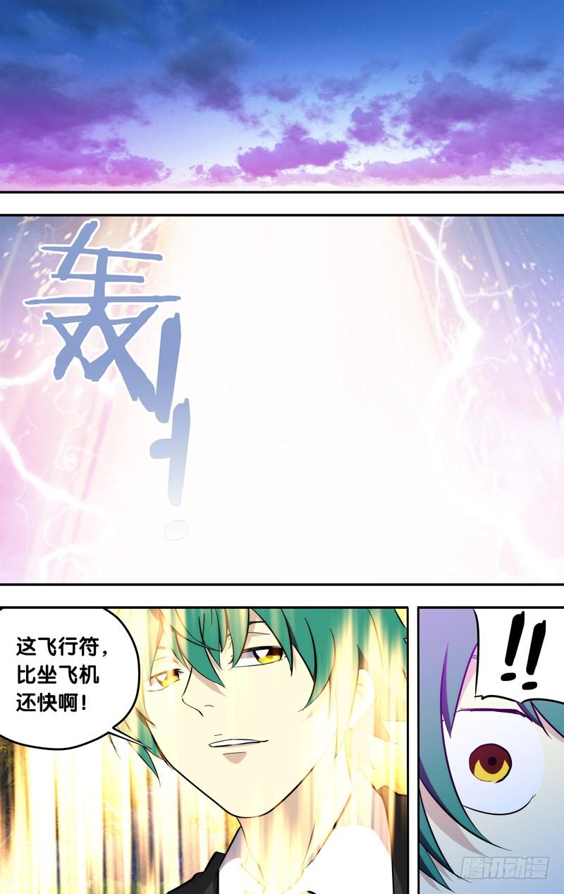 《我是废柴》70.绝不放过你！ 第6页