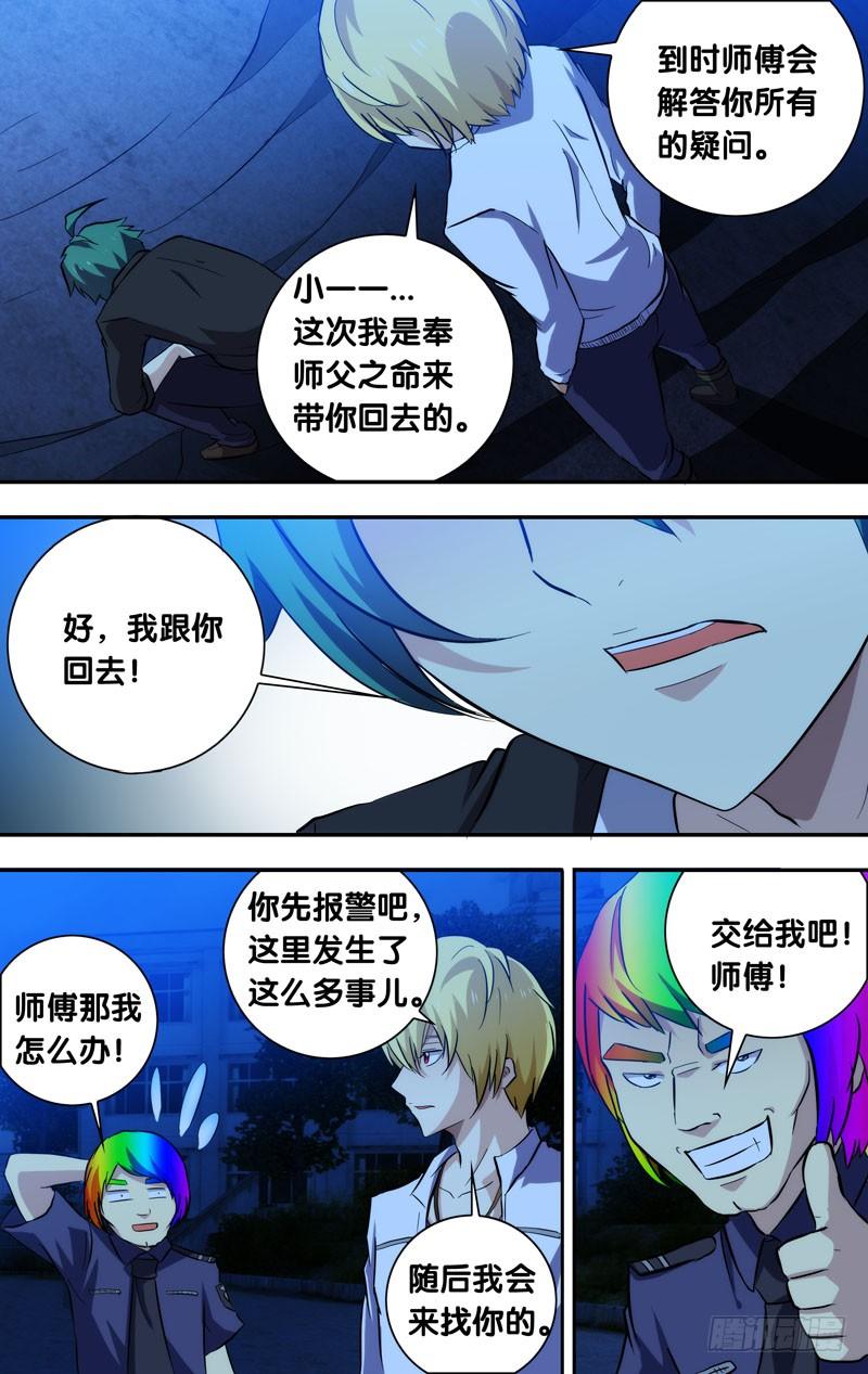 《我是废柴》70.绝不放过你！ 第3页