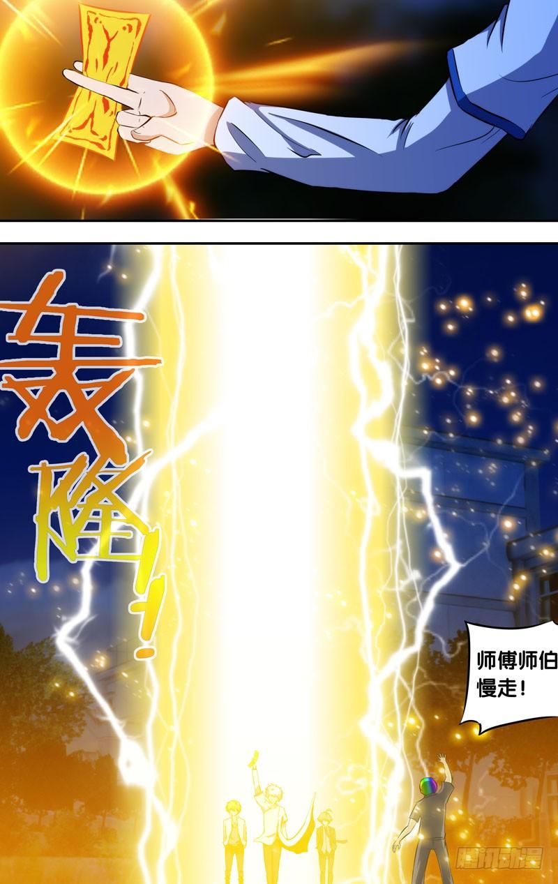 《我是废柴》70.绝不放过你！ 第5页