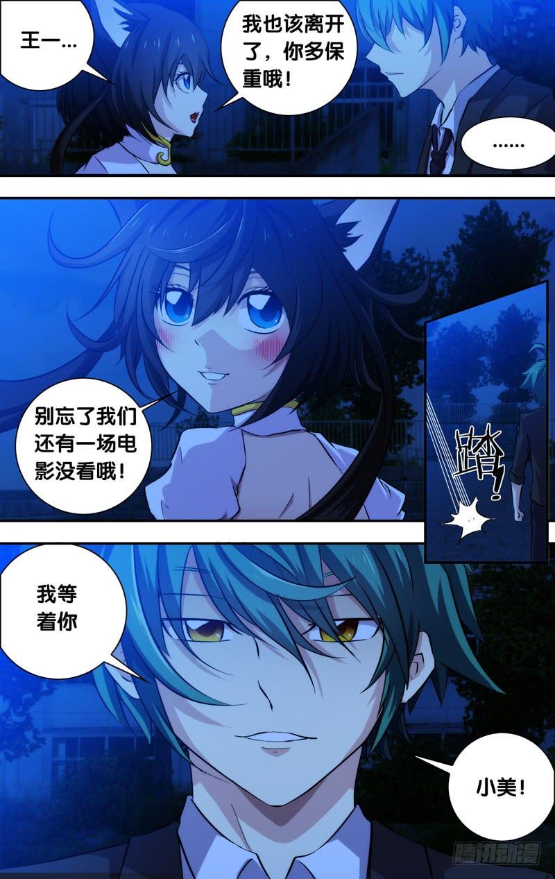 《我是废柴》70.绝不放过你！ 第4页
