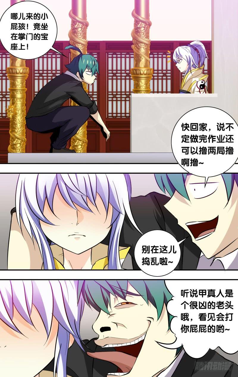 《我是废柴》71.神童？ 第2页