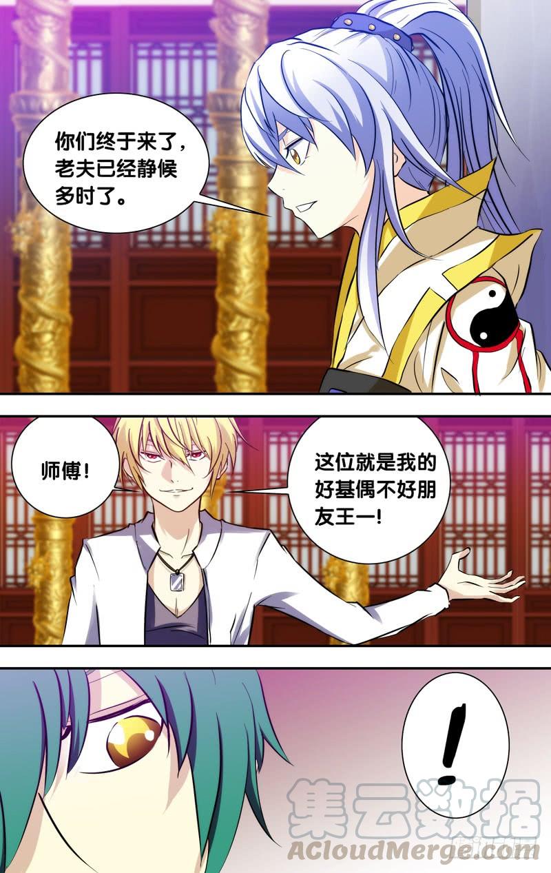 《我是废柴》71.神童？ 第1页