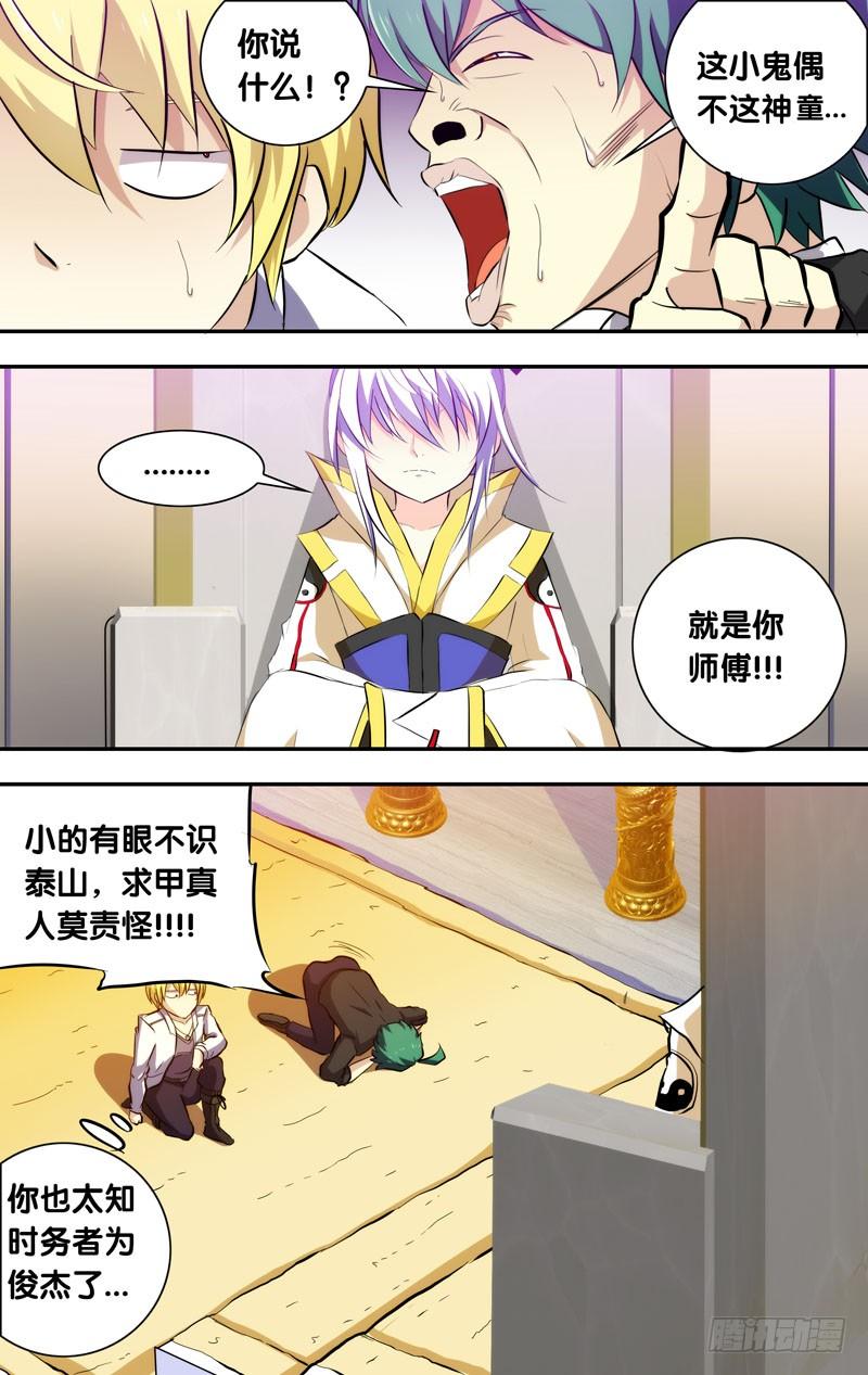 《我是废柴》71.神童？ 第4页