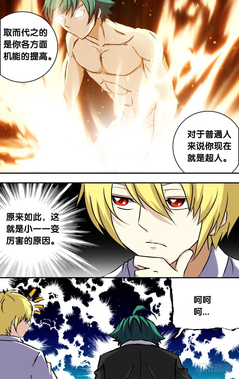 《我是废柴》72.真人转世？！ 第10页