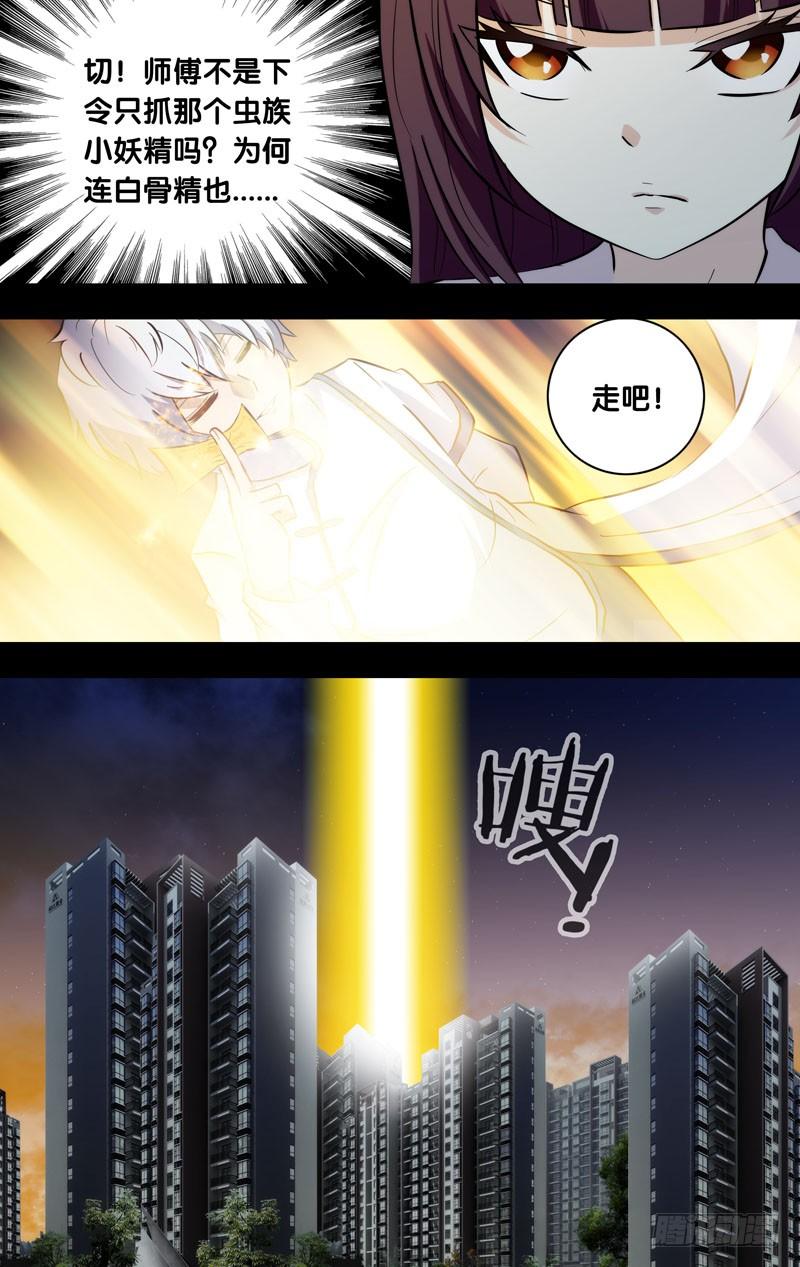 《我是废柴》72.真人转世？！ 第4页