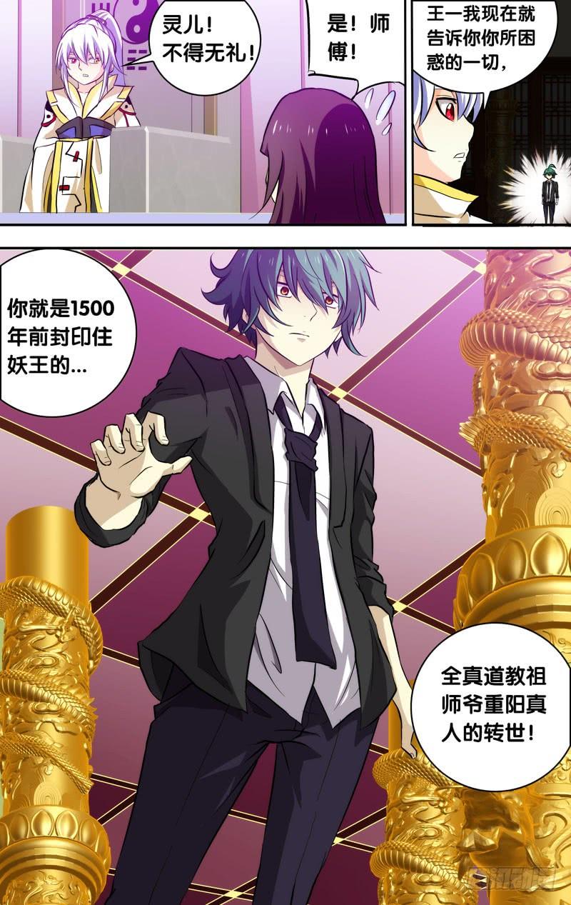 《我是废柴》72.真人转世？！ 第6页