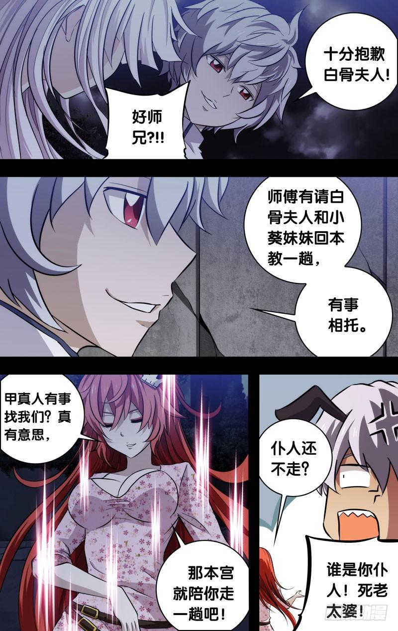《我是废柴》72.真人转世？！ 第3页
