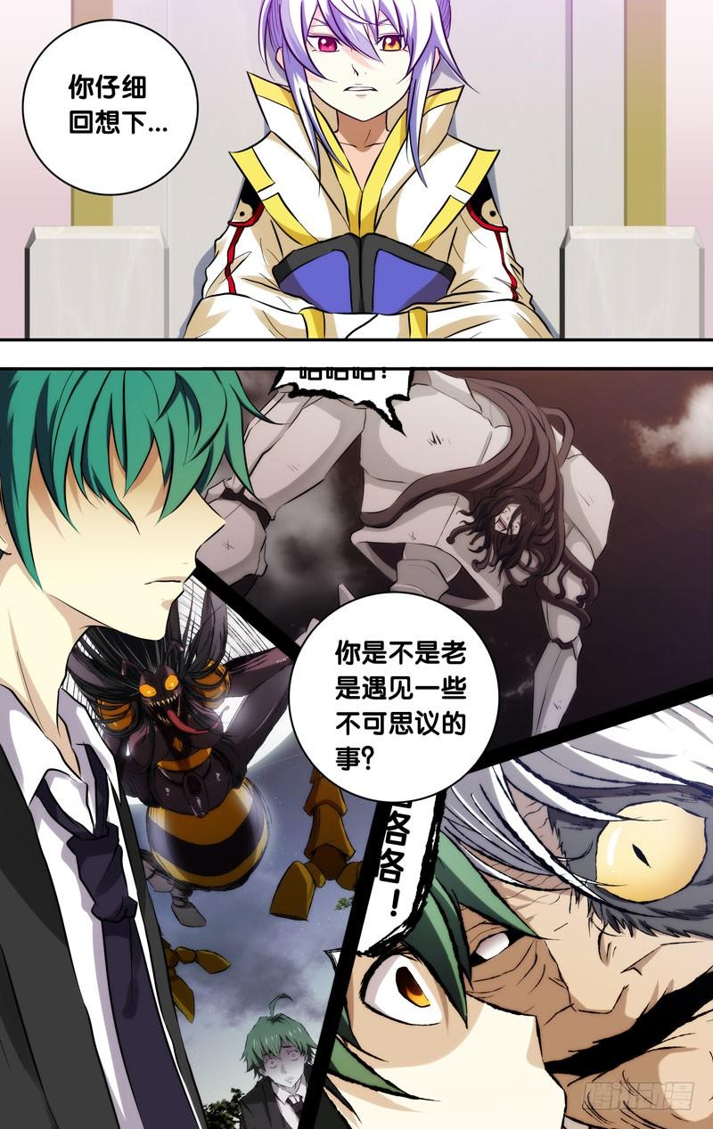 《我是废柴》72.真人转世？！ 第8页