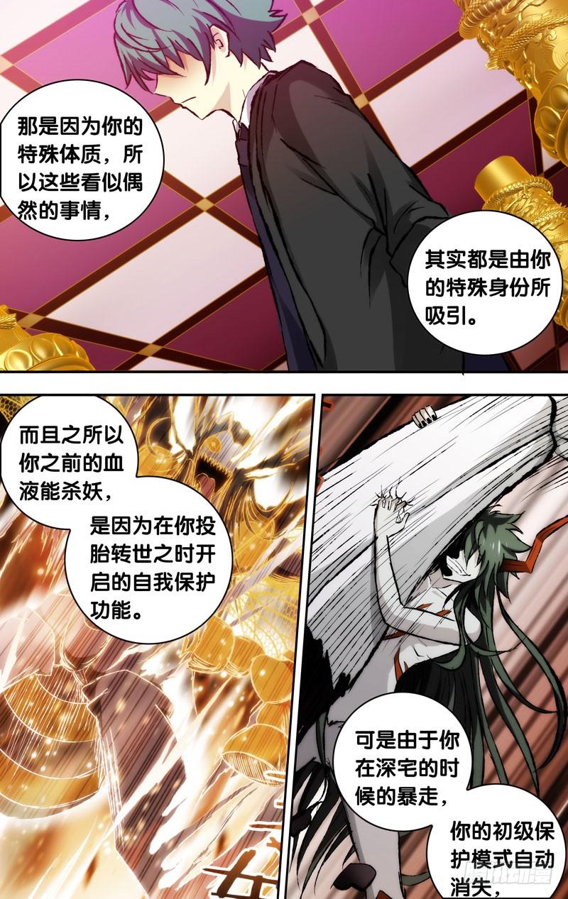 《我是废柴》72.真人转世？！ 第9页