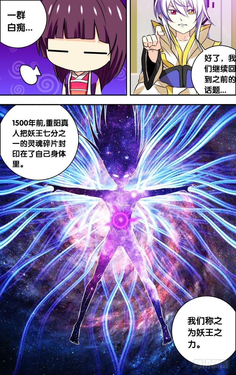《我是废柴》73.组团新副本 第4页