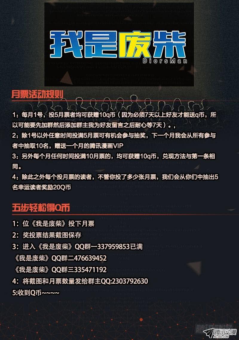 《我是废柴》73.组团新副本 第14页