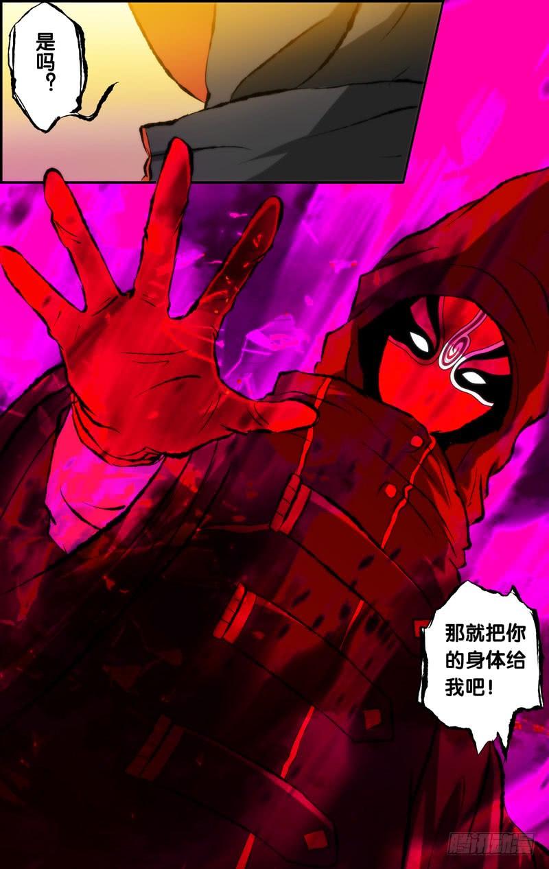 《我是废柴》74.黑水镇 第2页