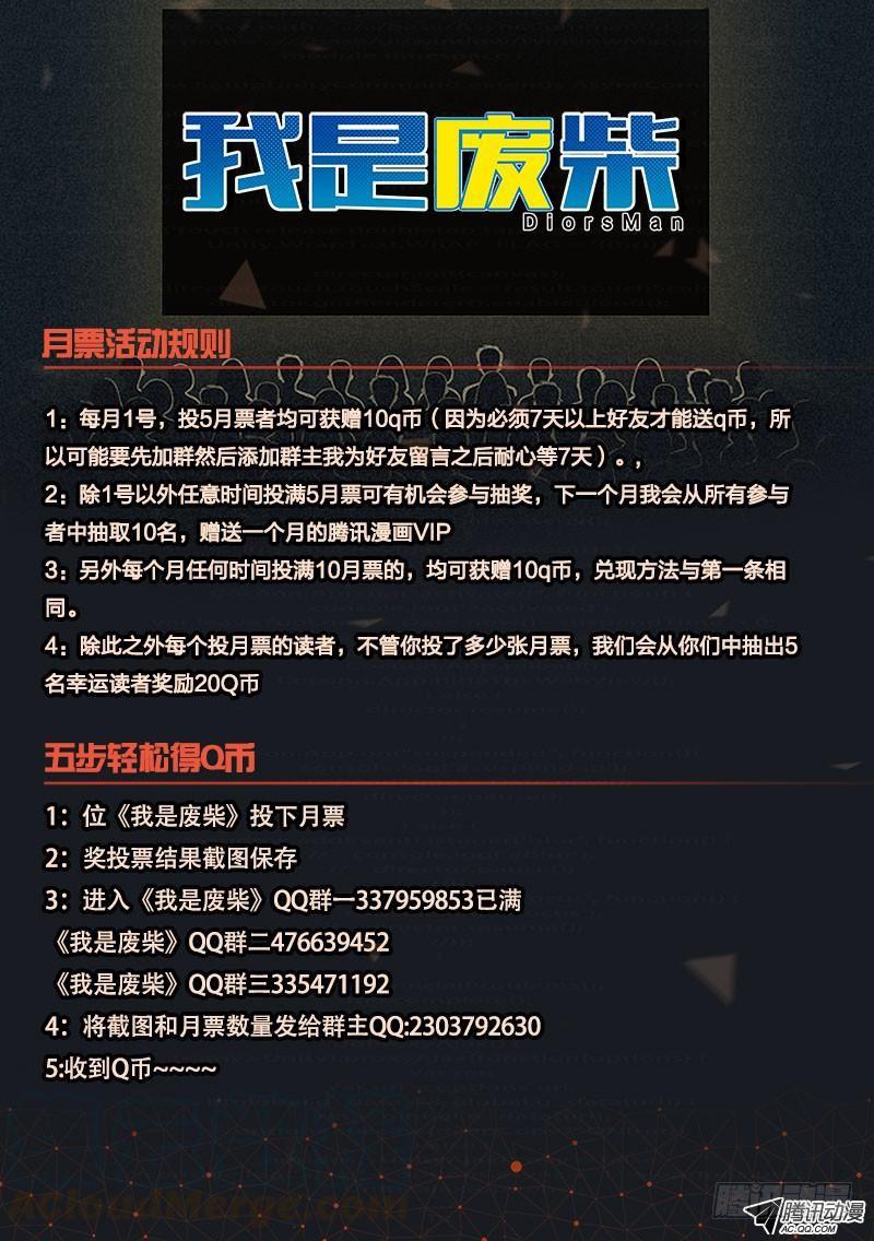 《我是废柴》74.黑水镇 第11页