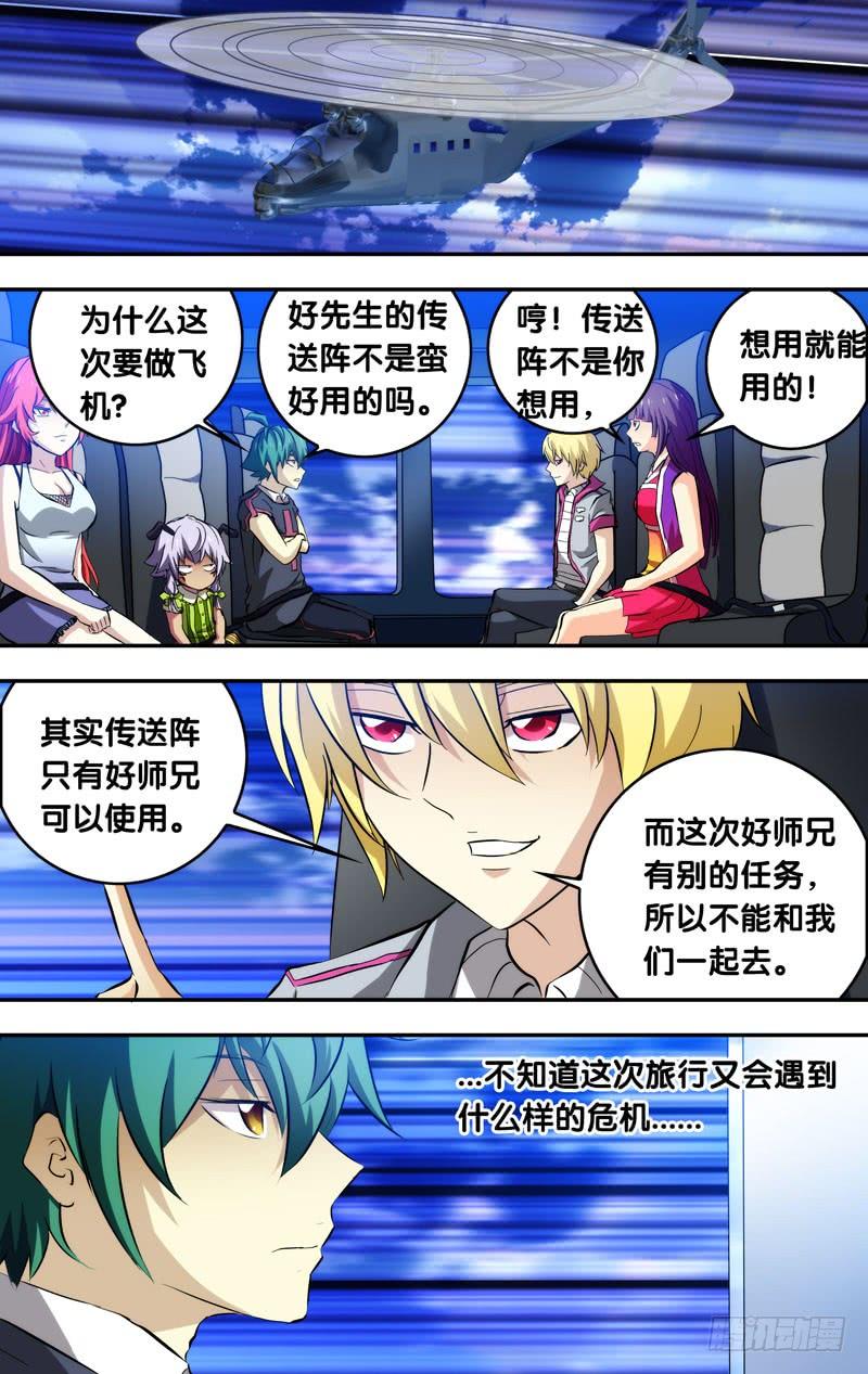 《我是废柴》74.黑水镇 第5页