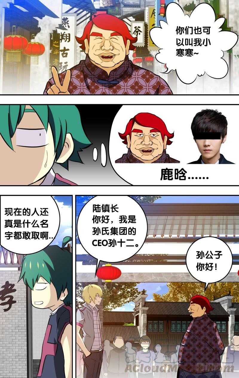 《我是废柴》75.小寒寒 第1页