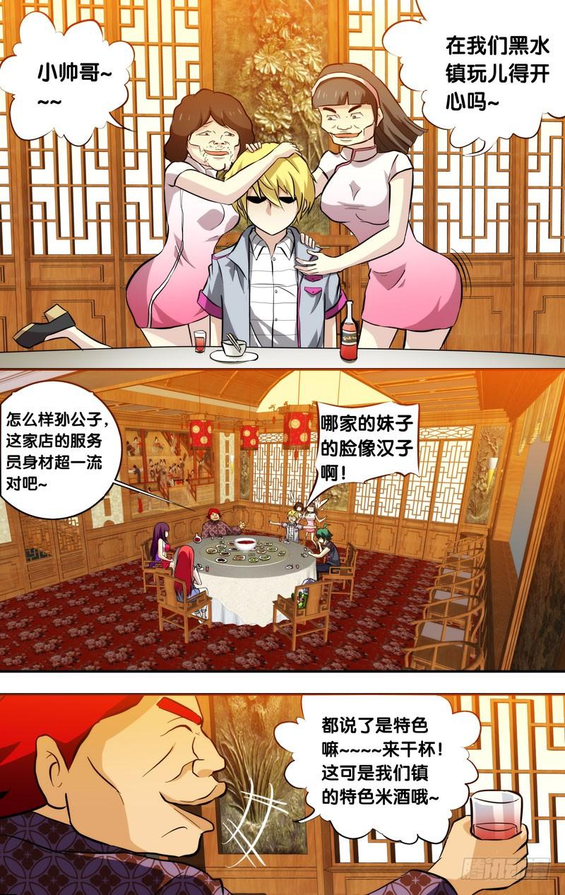 《我是废柴》75.小寒寒 第5页