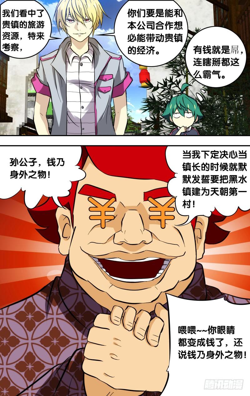 《我是废柴》75.小寒寒 第2页