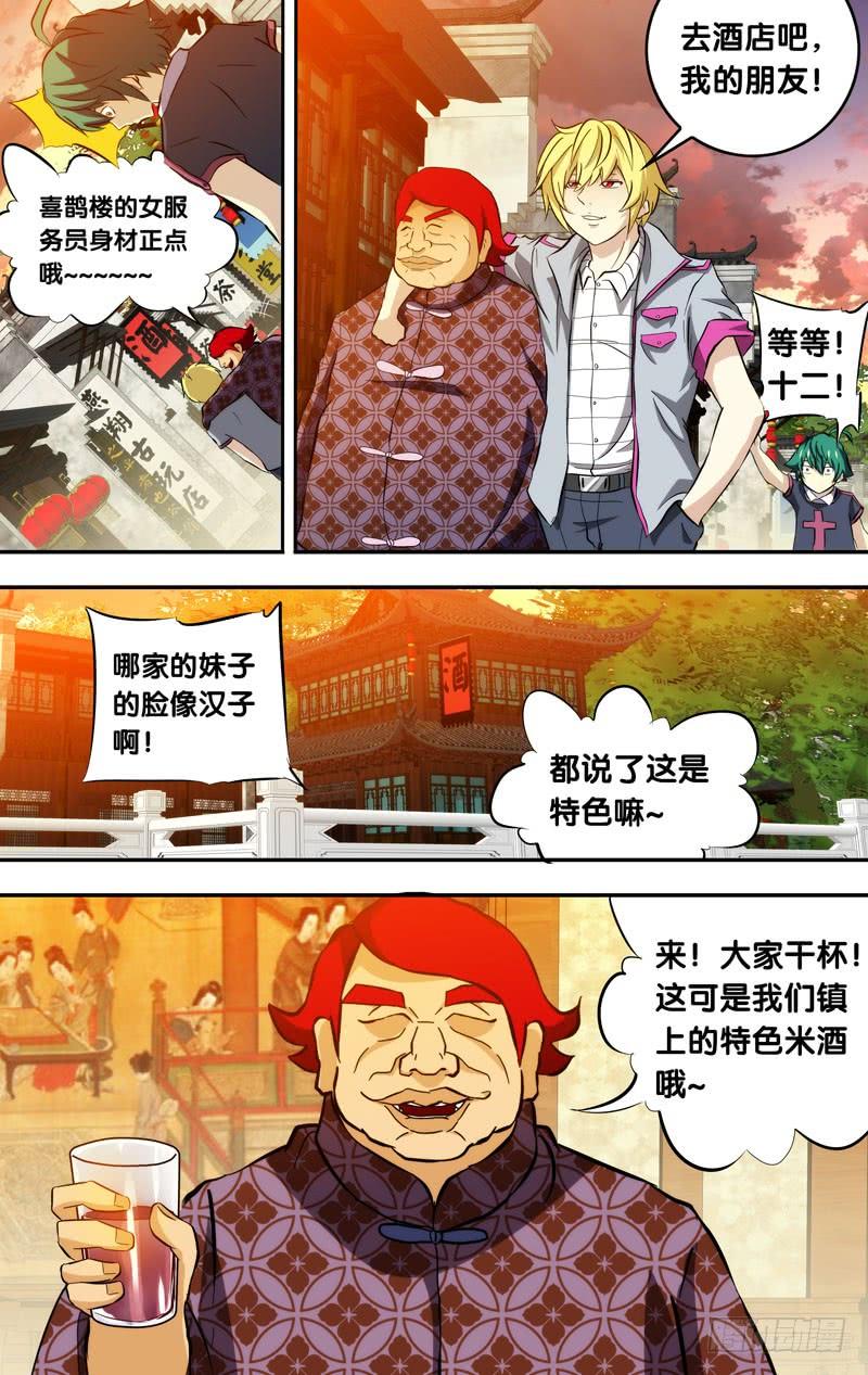 《我是废柴》76.读档重来 第8页