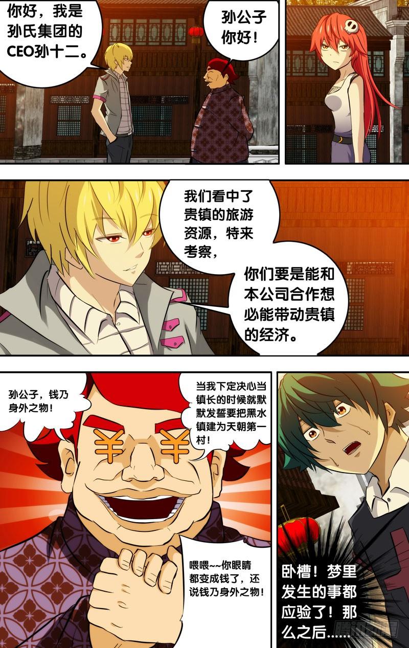 《我是废柴》76.读档重来 第7页
