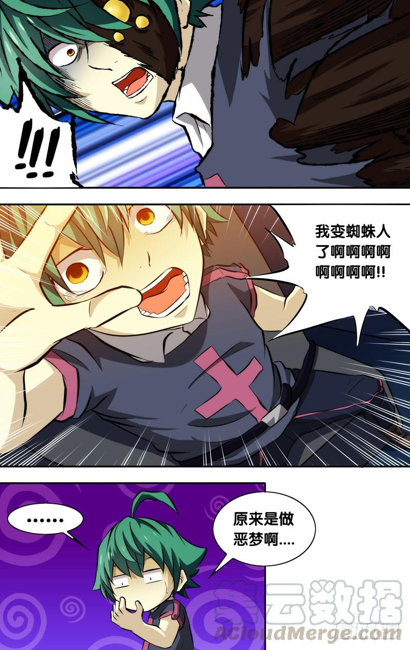 《我是废柴》76.读档重来 第1页