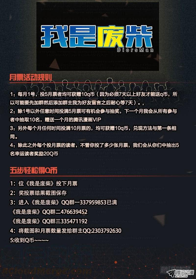 《我是废柴》76.读档重来 第11页