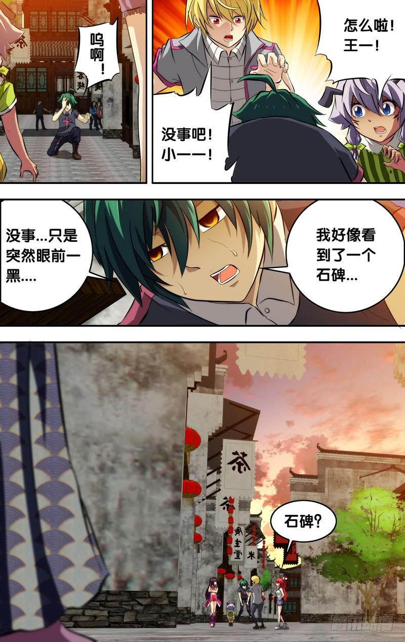《我是废柴》76.读档重来 第5页