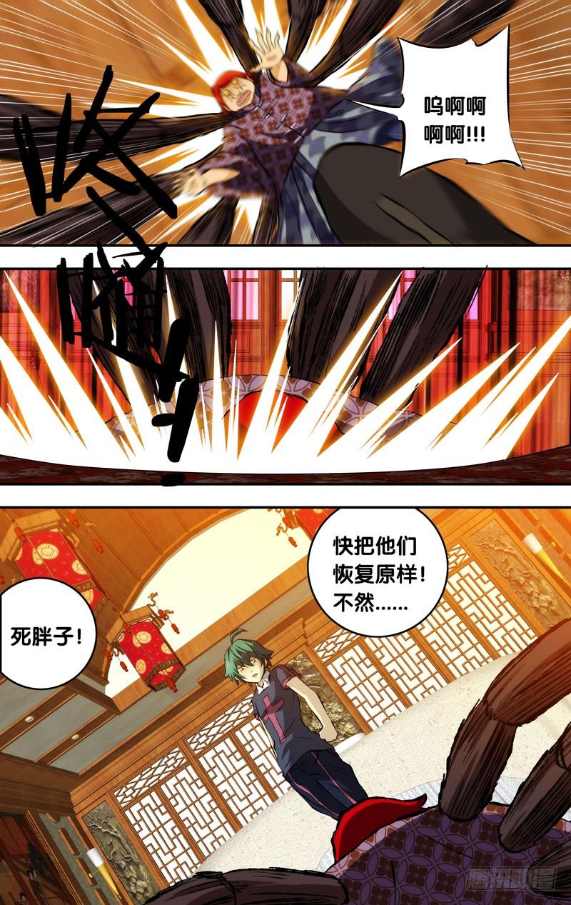 《我是废柴》77.老子也要帅一话 第5页