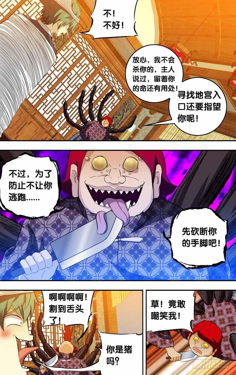 《我是废柴》77.老子也要帅一话 第9页
