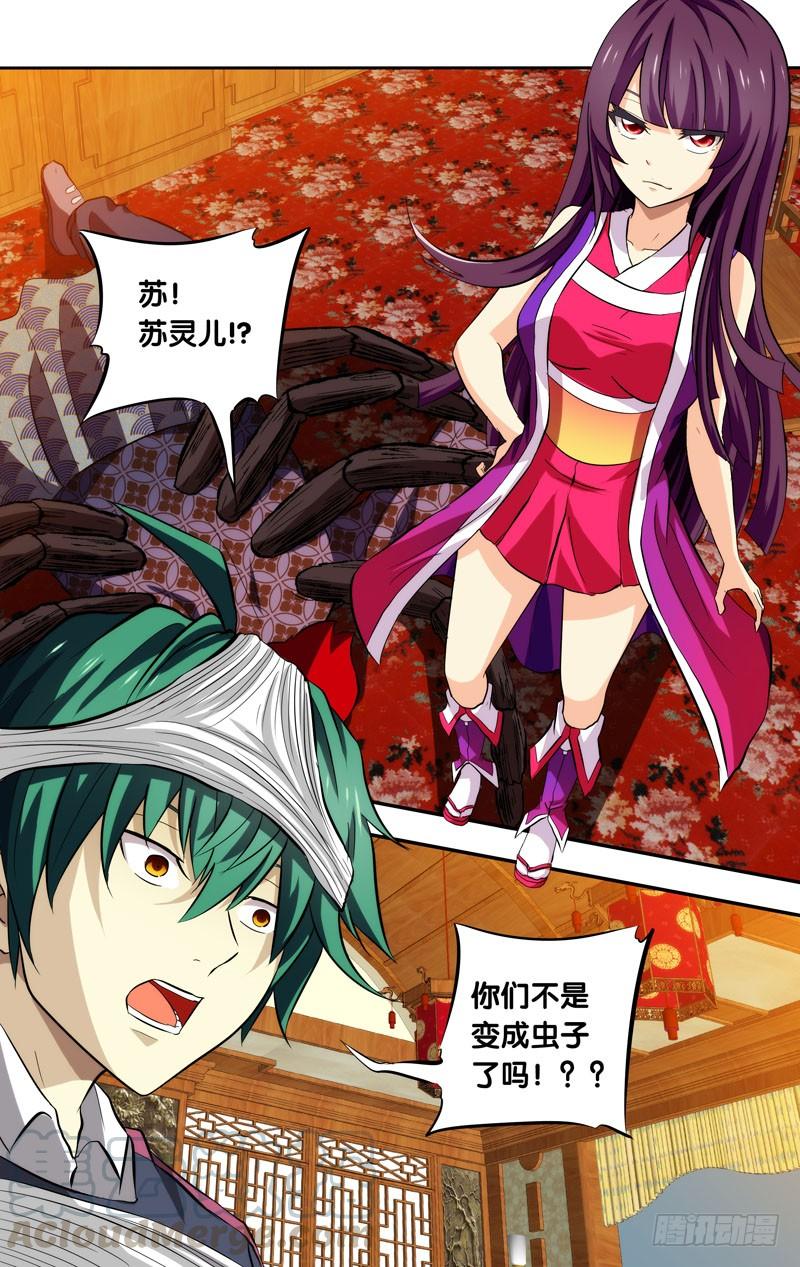 《我是废柴》78.肥蜘蛛啊胖蛾子 第1页