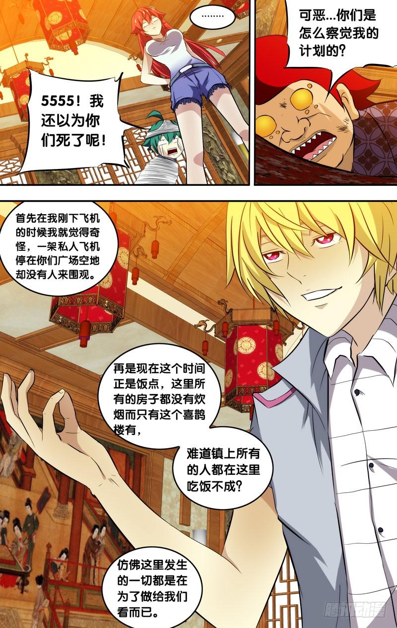 《我是废柴》78.肥蜘蛛啊胖蛾子 第4页