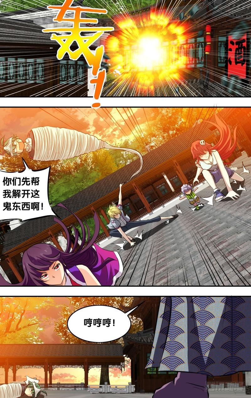 《我是废柴》78.肥蜘蛛啊胖蛾子 第7页