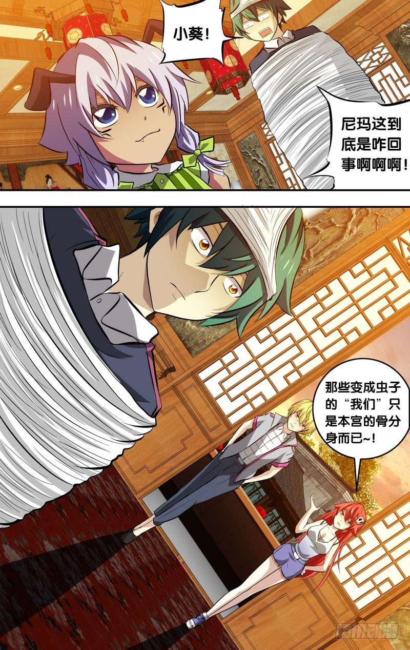 《我是废柴》78.肥蜘蛛啊胖蛾子 第3页